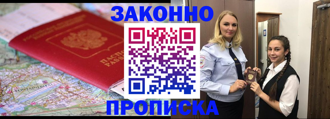 временная регистрация недорого в Дмитрове