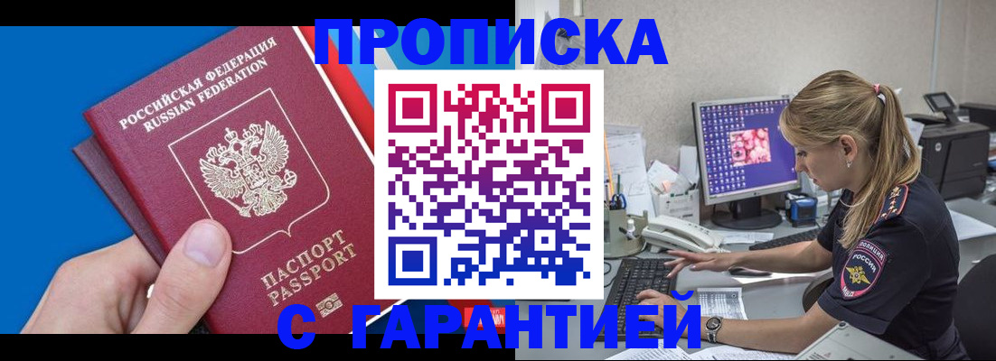 временная регистрация для школы в Дмитрове
