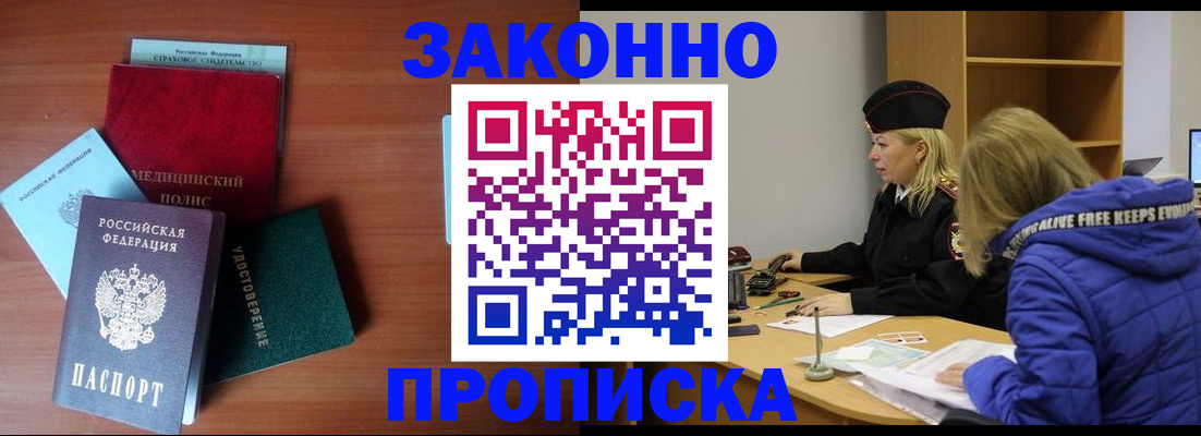 прописка для работы в Дмитрове
