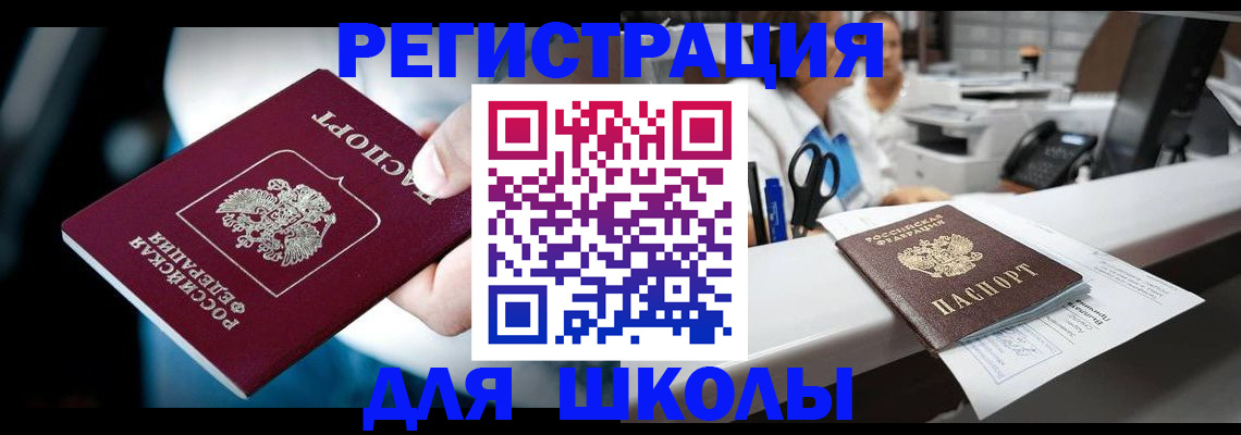 прописка 2025 в Дмитрове