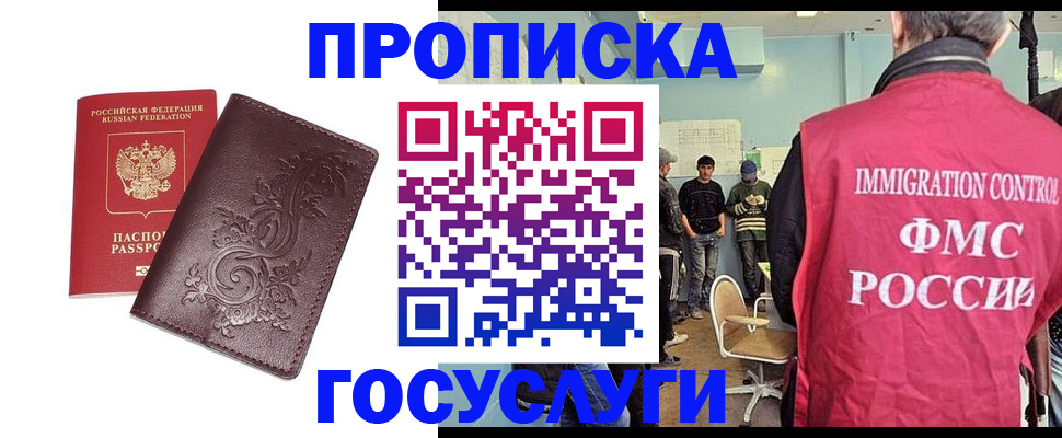 миграционный учет в Дмитрове