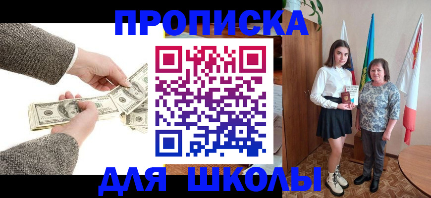 временная регистрация для школы в Дмитрове