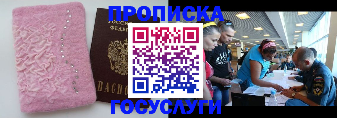 прописка штамп в Дмитрове