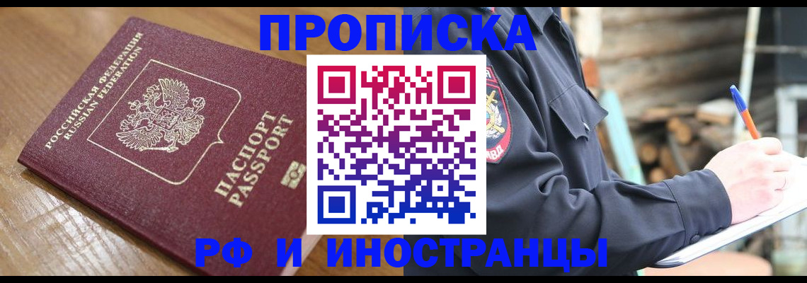 купить прописку в Дмитрове